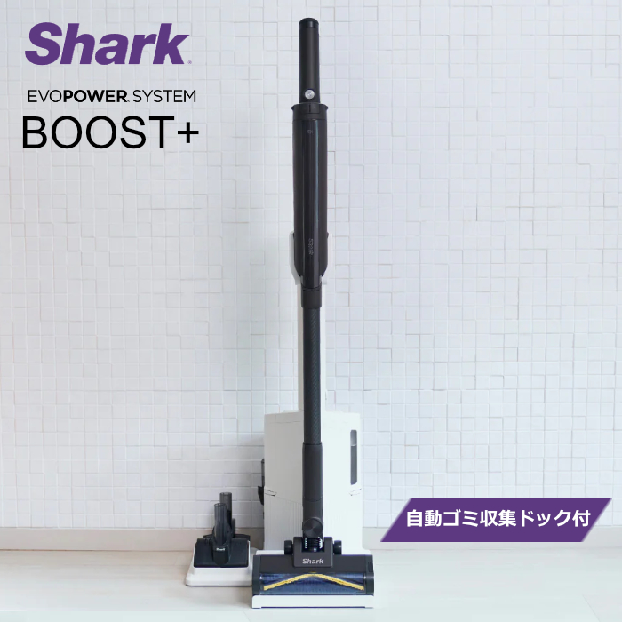 シャーク 掃除機 コードレススティッククリーナー Shark EVOPOWER SYSTEM BOOST+ 自動ゴミ収集ドック付き LC701JBK ウォームブラック