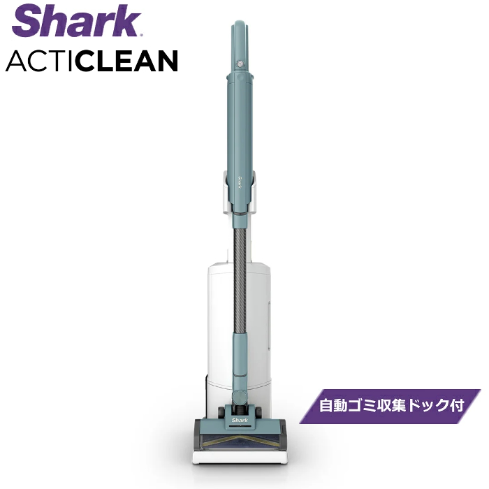 シャーク 掃除機 コードレススティッククリーナー Shark ActiClean 自動ゴミ収集ドック付き LC900JSL ミストシルバー