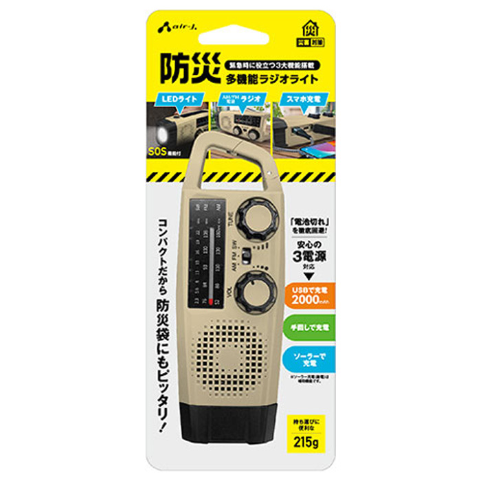 air-J エアージェイ 防災 多機能ラジオライト 2000mAh MBRL-T2000BE ベージュ LEDライト スマホ充電