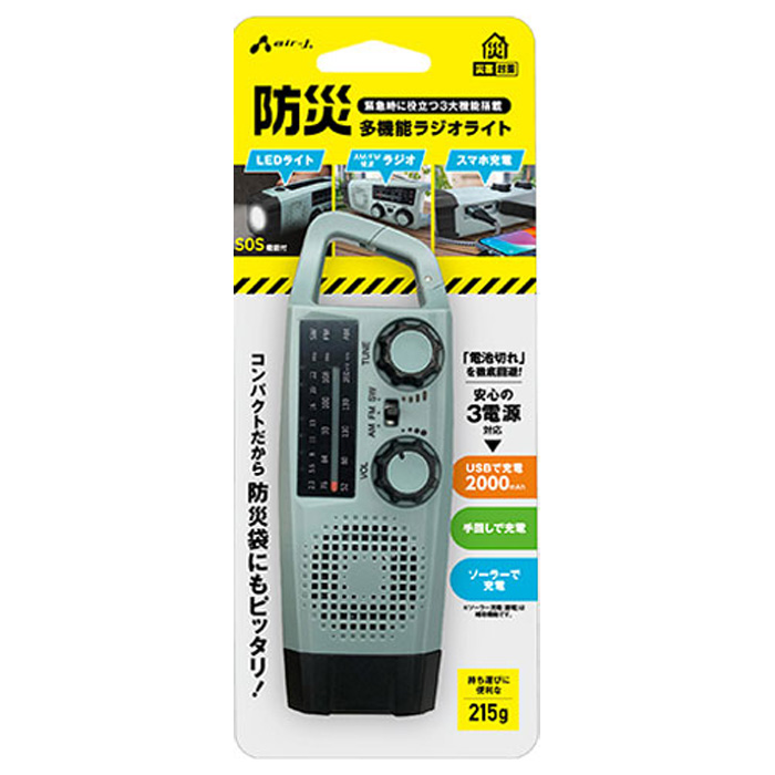 air-J エアージェイ 防災 多機能ラジオライト 2000mAh MBRL-T2000GY グレー LEDライト スマホ充電