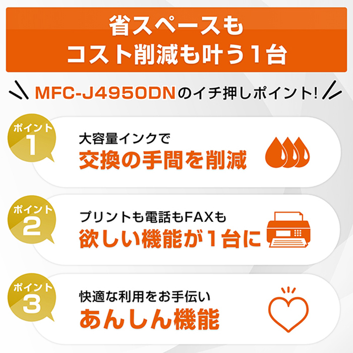 ブラザー プリンター PRIVIO プリビオ A4大容量インクジェット複合機 MFC-J4950DN ホワイト brother