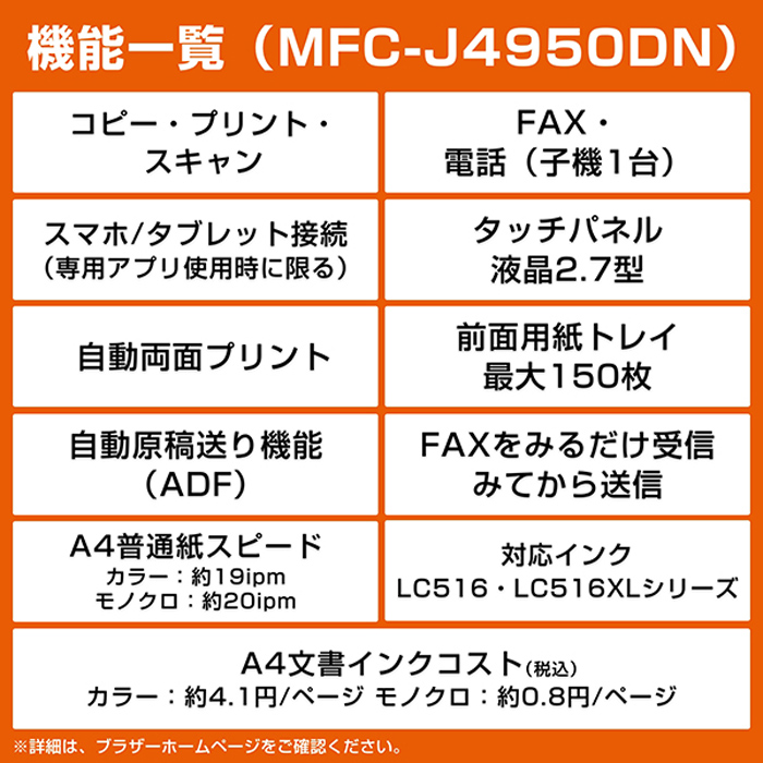 ブラザー プリンター PRIVIO プリビオ A4大容量インクジェット複合機 MFC-J4950DN ホワイト brother