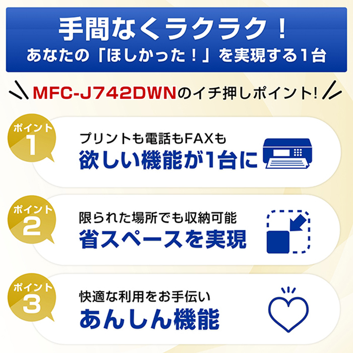 ブラザー プリンター PRIVIO プリビオ A4インクジェット複合機 MFC-J742DWN ホワイト brother