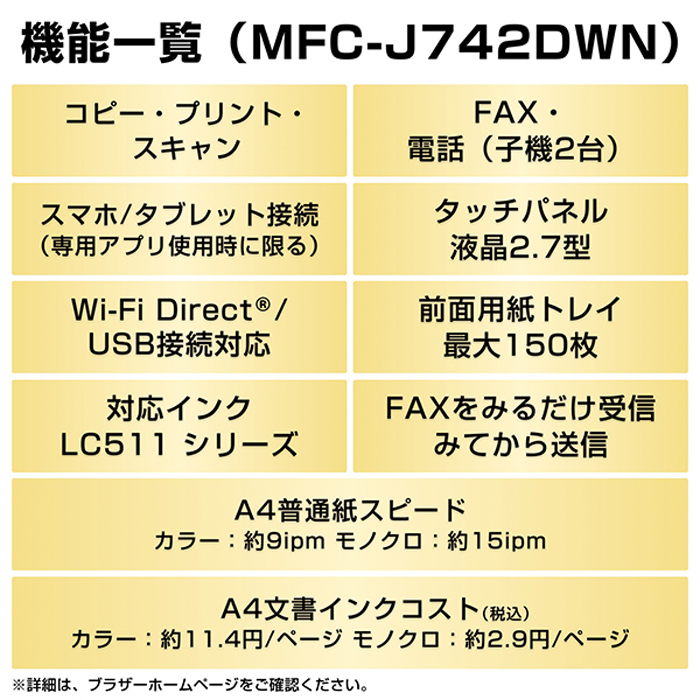 ブラザー プリンター PRIVIO プリビオ A4インクジェット複合機 MFC-J742DWN ホワイト brother