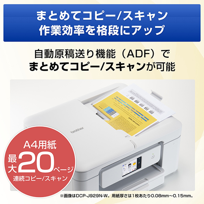 ブラザー プリンター PRIVIO プリビオ A4インクジェット複合機 MFC-J908N ブラック brother