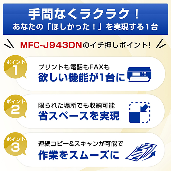 ブラザー プリンター PRIVIO プリビオ A4インクジェット複合機 MFC-J943DN ホワイト brother