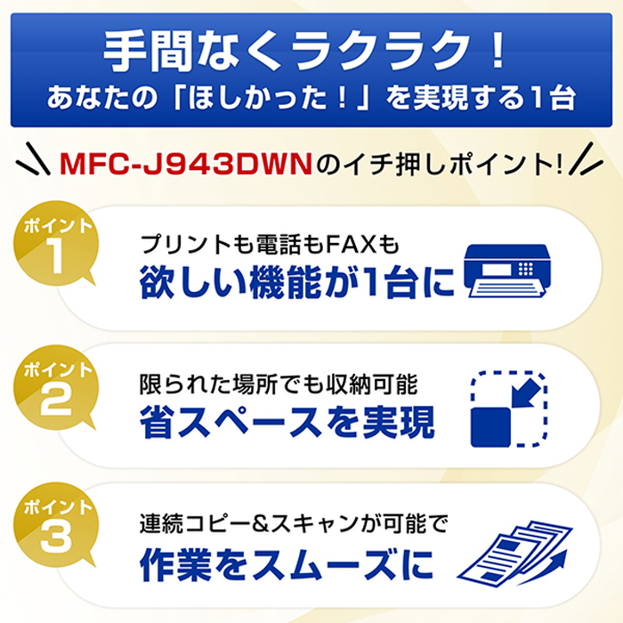 ブラザー プリンター PRIVIO プリビオ A4インクジェット複合機 MFC-J943DWN ホワイト brother