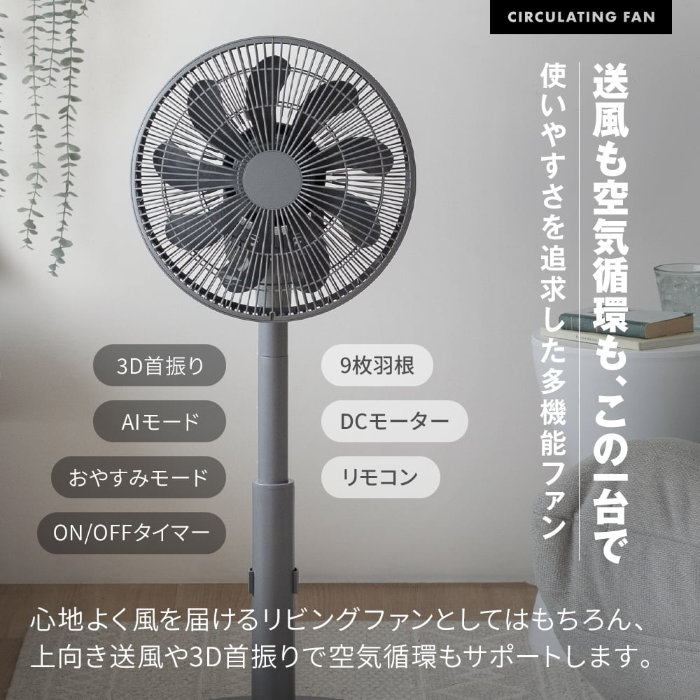 マクスゼン 3D DCリビングサーキュレーターファン MFD30QD01M-GG グレージュ 扇風機 3D首振り 9枚羽根 DCモーター リモコン付き