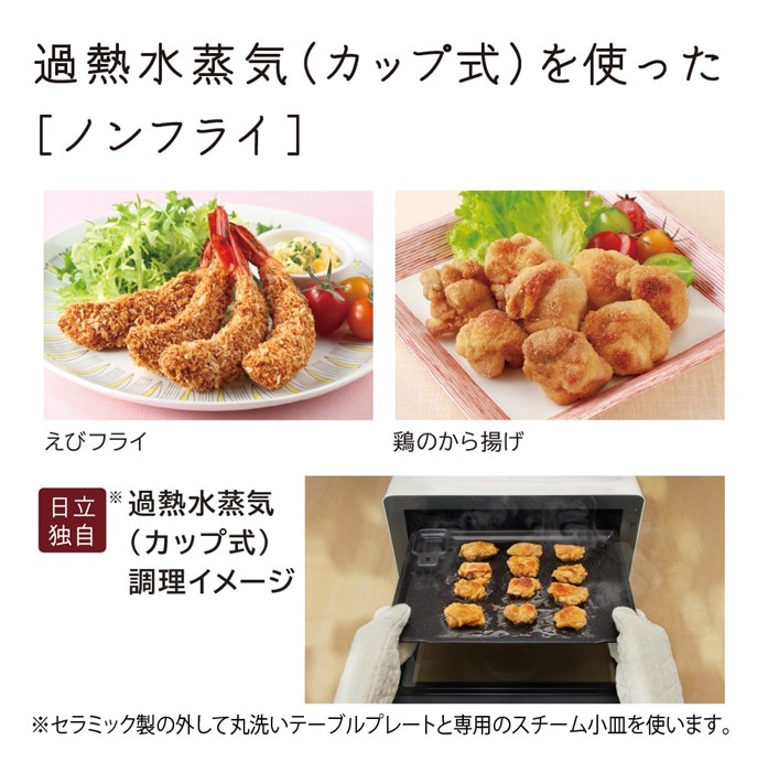 日立 過熱水蒸気オーブンレンジ 31L ヘルシーシェフ ワイド&フラット スチーム MRO-S8D-K ブラック