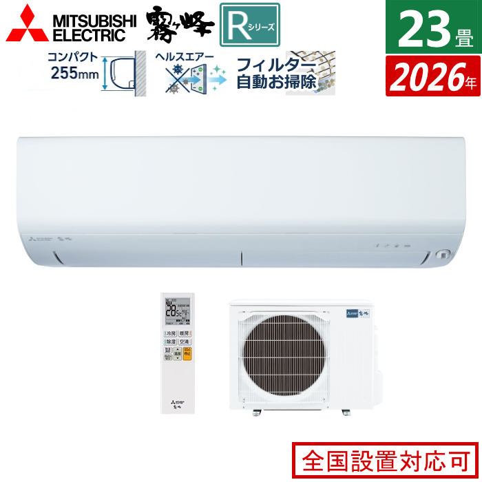 エアコン 23畳用 三菱電機 7.1kW 200V 霧ヶ峰 Rシリーズ 2026年モデル MSZ-R7126S-W-SET ピュアホワイト MSZ-R7126S-W + MUZ-R7126S
