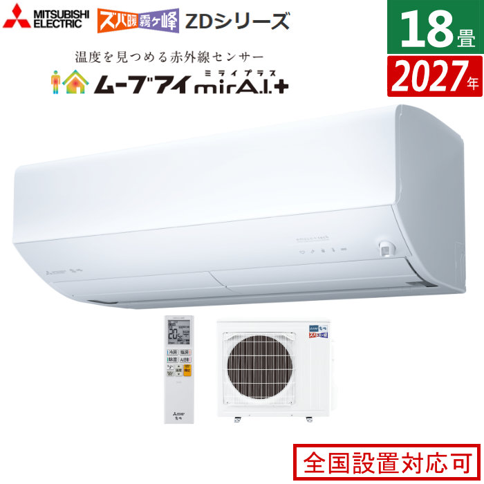 三菱 エアコン 200V 18畳用2017年製 M26032956-07V エアコン 18畳用 三菱電機 5.6kW 200V ズバ暖 霧ヶ峰 ZDシリーズ 2027