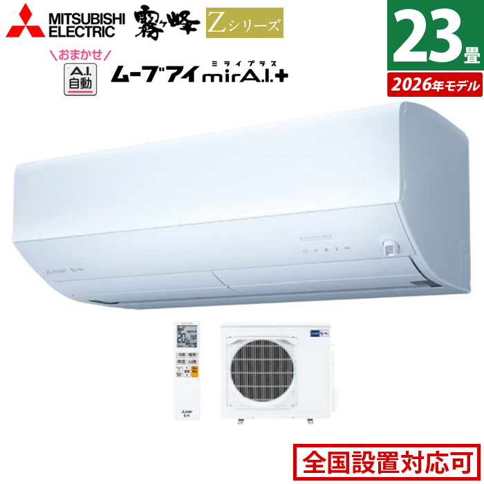 エアコン 23畳用 三菱電機 7.1kW 200V 霧ヶ峰 Zシリーズ 2026年モデル MSZ-ZW7126S-W-SET ピュアホワイト