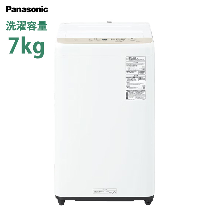 パナソニック 縦型 全自動洗濯機 7kg ビッグウェーブ洗浄 NA-F7B3-C ライトベージュ