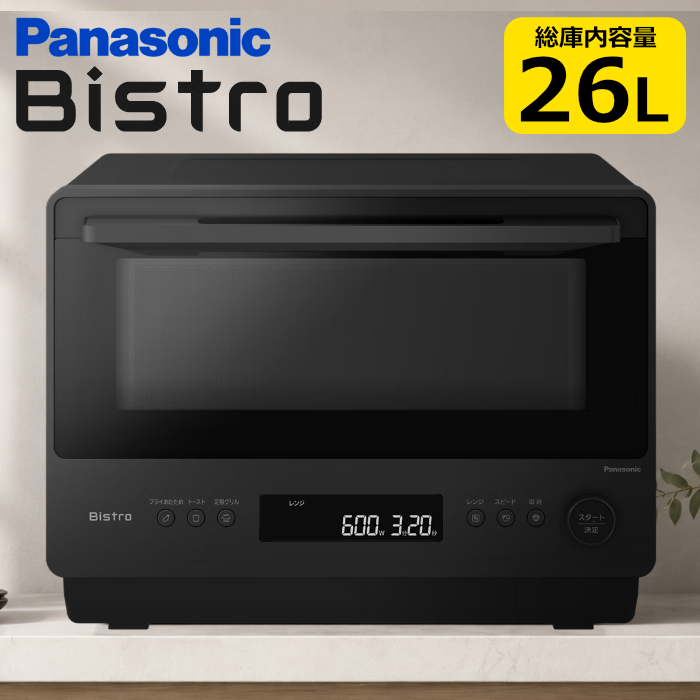 パナソニック オーブンレンジ 26L ビストロ Bistro NE-BS5E-K ブラック