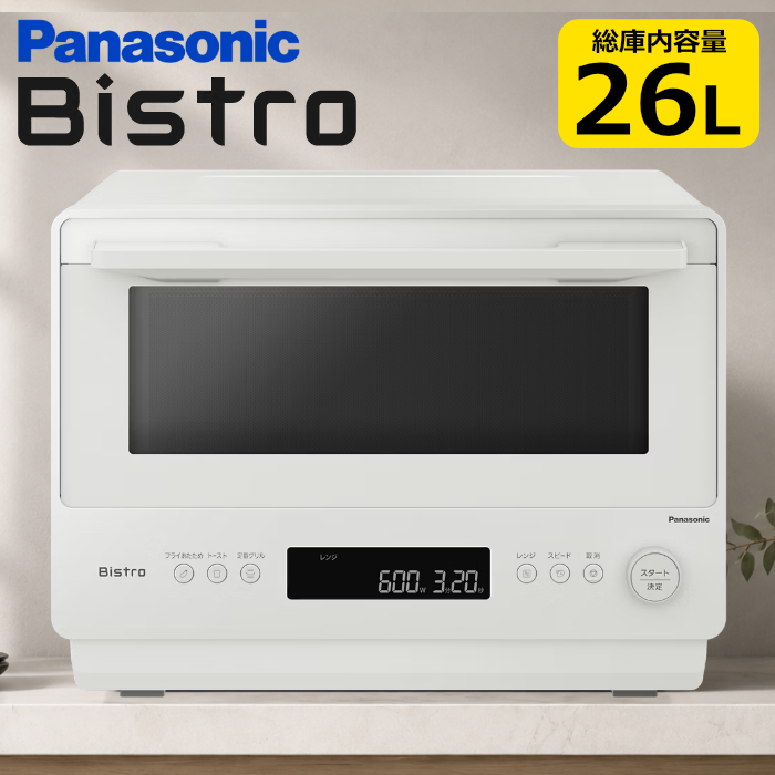 パナソニック オーブンレンジ 26L ビストロ Bistro NE-BS5E-W オフホワイト