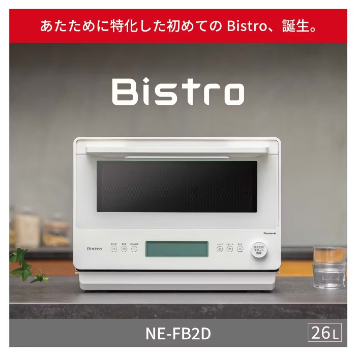 パナソニック 26L 電子レンジ Bistro ビストロ NE-FB2D-K ブラック