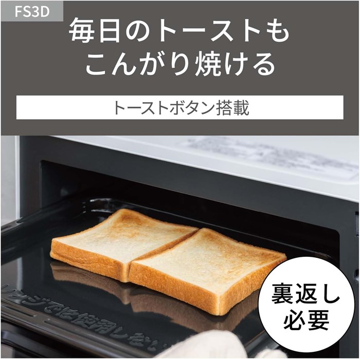 パナソニック オーブンレンジ 23L ワイド&フラット たて開き NE-FS3D-W ホワイト