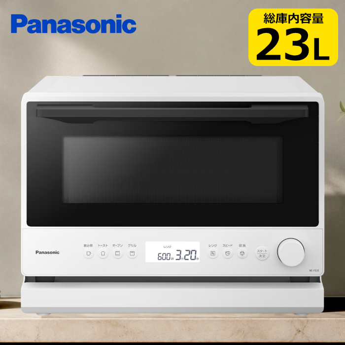 パナソニック オーブンレンジ 23L ワイドフラット庫内 NE-FS3E-W ホワイト