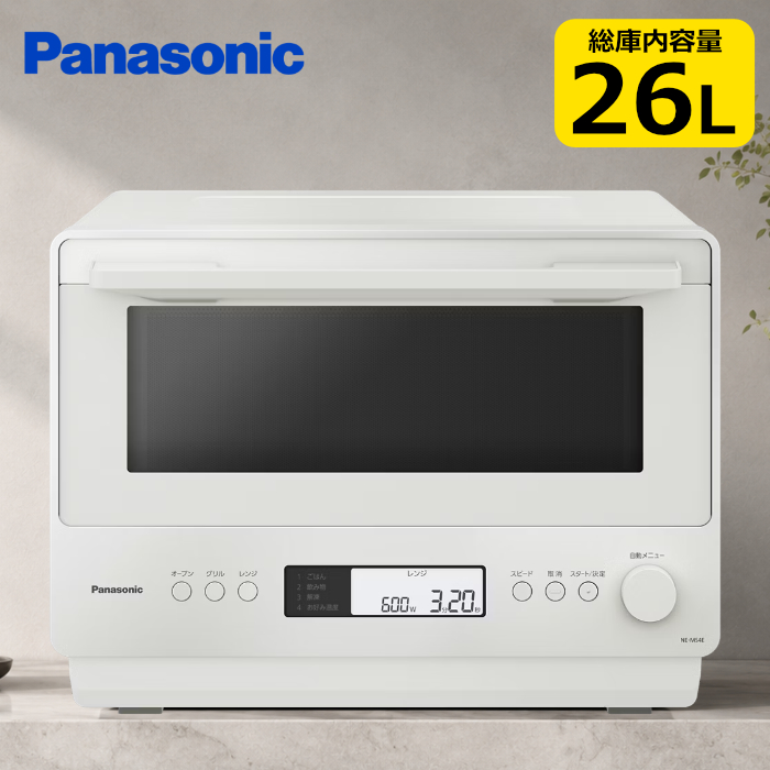 パナソニック オーブンレンジ 26L ワイドフラット庫内 NE-MS4E-W オフホワイト