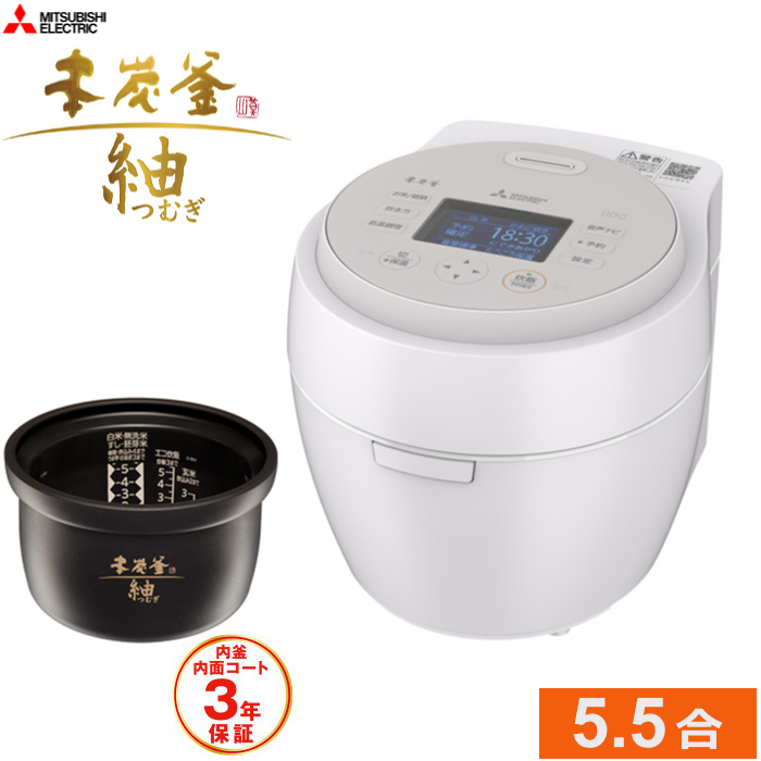 三菱電機 炊飯器 5.5合炊き 本炭釜 紬 つむぎ IHジャー炊飯器 NJ-BW10J-W 白絹 しろきぬ