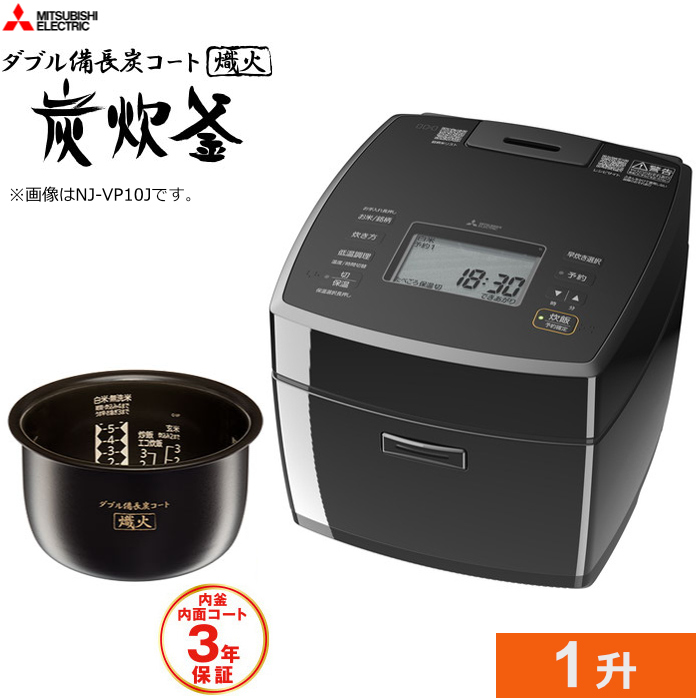 三菱電機 炊飯器 1升炊き 備長炭 炭炊釜 IHジャー炊飯器 NJ-VL18J-B 黒曜 こくよう