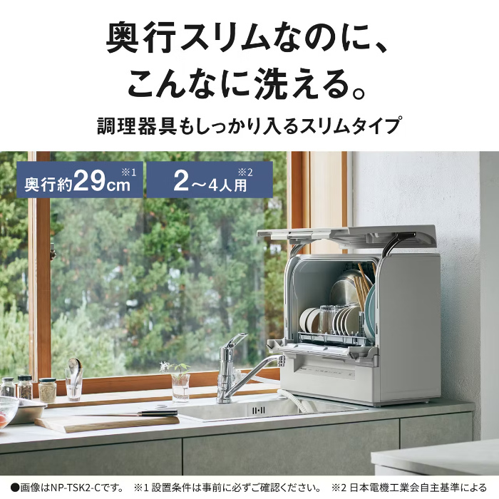 パナソニック 食器洗い乾燥機 食器点数 24点 奥行スリムタイプ NP-TSK2-W ホワイト Panasonic