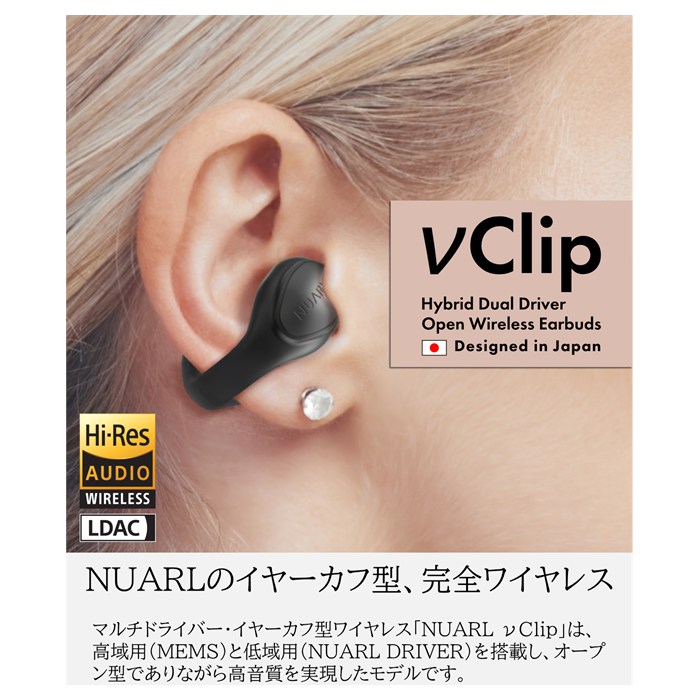 NUARL イヤーカフ型 ワイヤレスイヤホン νClip Standard Edition ニュークリップ NVCSE-NB ナチュラルブラック