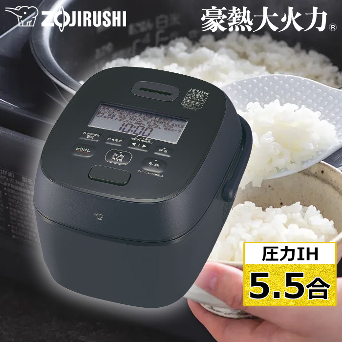 象印 炊飯器 5.5合炊き 圧力IH炊飯器 極め炊き 豪熱大火力 圧力IH炊飯ジャー NW-WB10-BZ スレートブラック