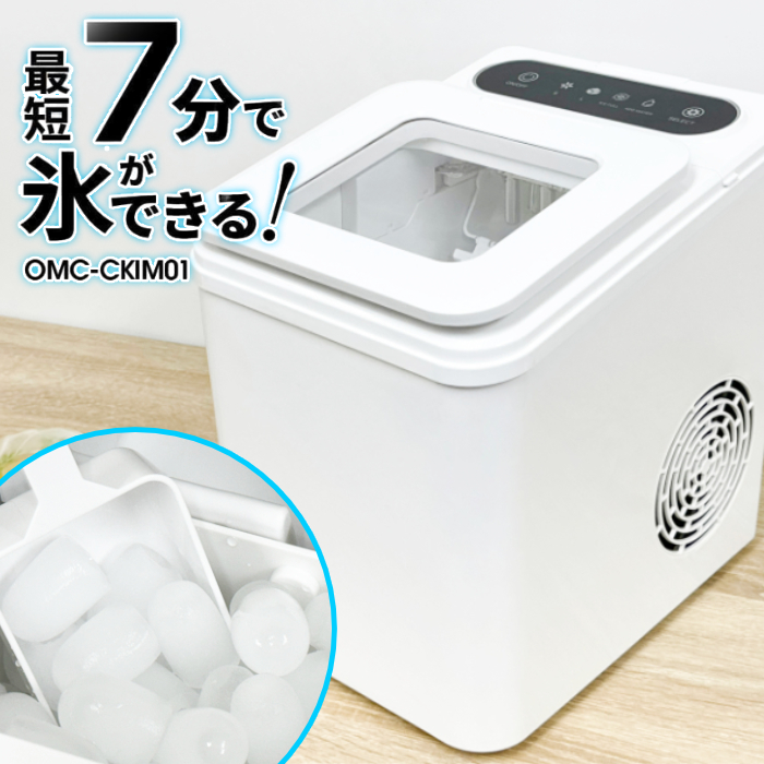 オムニ 高速製氷機 アイススコップ付き OMC-CKIM01 ホワイト