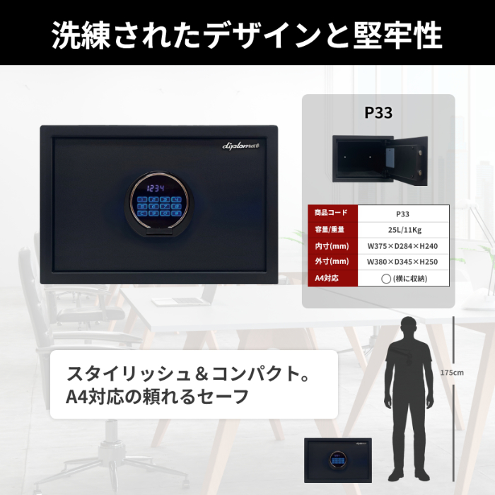 ディプロマット 金庫 デジタルテンキー式 セキュリティセーフ 非耐火 内容量25L 警報アラーム付 P33 マットブラック