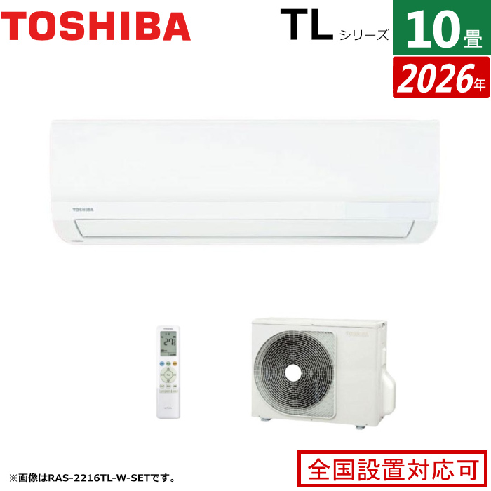 エアコン 10畳用 東芝 2.8kW TLシリーズ 2026年モデル RAS-2816TL-W-SET ホワイト