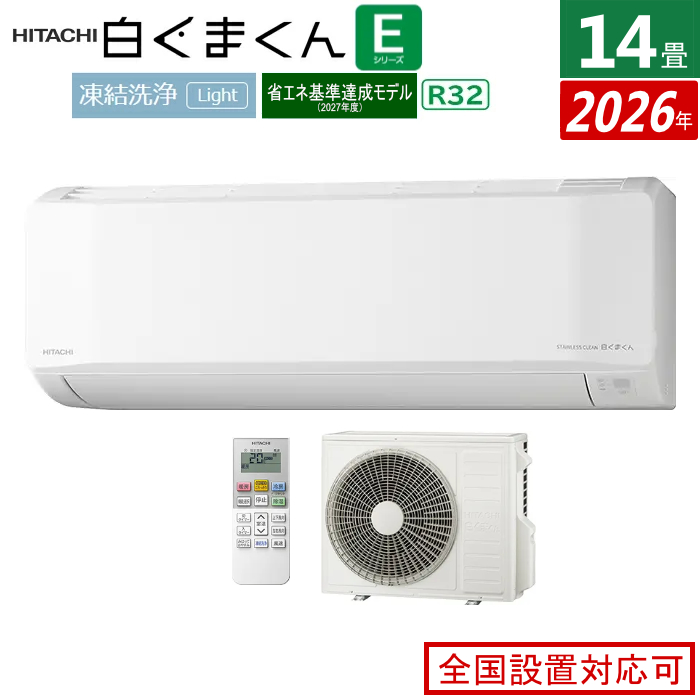 エアコン 14畳用 日立 4.0kW 200V 白くまくん Eシリーズ 2026年モデル RAS-ER4026D-W-SET スターホワイト RAS-ER4026D-W + RAC-ER4026D
