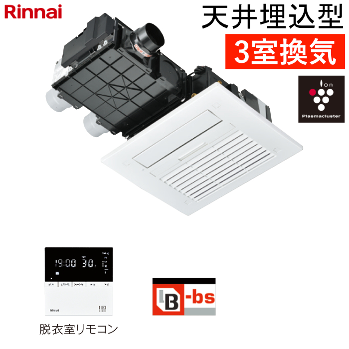 リンナイ 温水式 浴室暖房乾燥機 3室換気 天井埋込型 標準タイプ スタンダード RBH-C4102K3P ワイヤードリモコン付属（脱衣室用）
