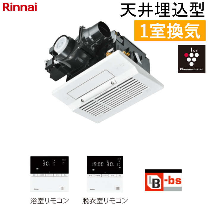 リンナイ 温水式 浴室暖房乾燥機 1室換気 天井埋込型 コンパクトタイプ カビガードミスト搭載 RBHM-C3302K1P ワイヤードリモコン付属（脱衣室用・浴室用）