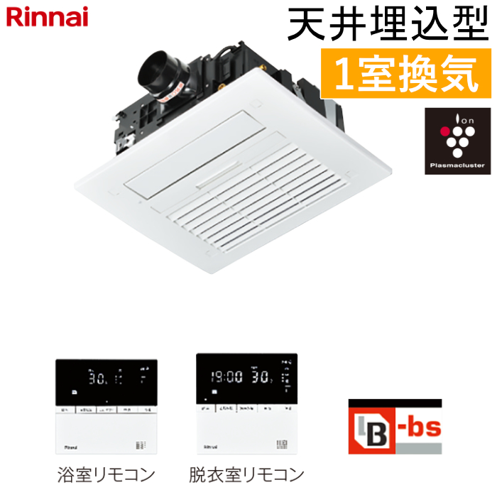 リンナイ 温水式 浴室暖房乾燥機 1室換気 天井埋込型 標準タイプ カビガードミスト搭載 RBHM-C4102K1P ワイヤードリモコン付属（脱衣室用・浴室用）