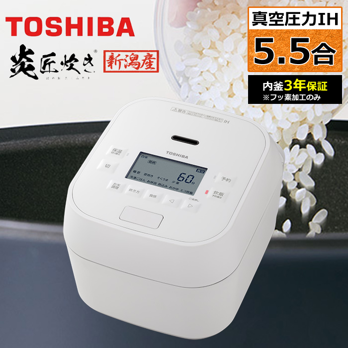 東芝 炊飯器 5.5合炊き 真空 圧力IH炊飯器 炎匠炊き 真空圧力IH RC-10HGX-W グランホワイト