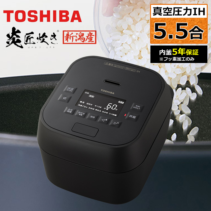 東芝 炊飯器 5.5合炊き 真空 圧力IH炊飯器 炎匠炊き 真空圧力IH RC-10MGX-K グランブラック