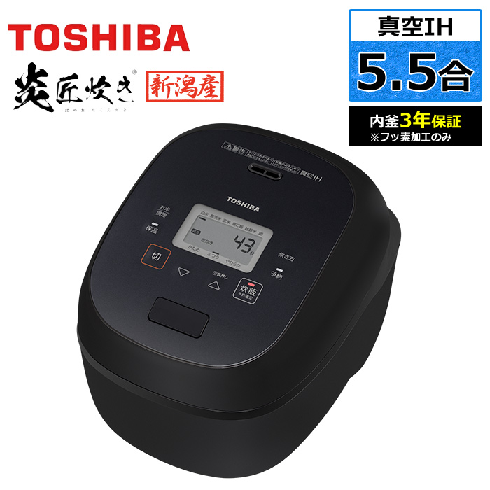 東芝 炊飯器 5.5合炊き 真空 IH炊飯器 炎匠炊き 真空IH RC-10RWB-K グランブラック