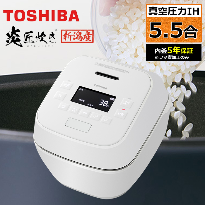東芝 炊飯器 5.5合炊き 真空 圧力IH炊飯器 炎匠炊き 真空圧力IH RC-10SGX-W グランホワイト