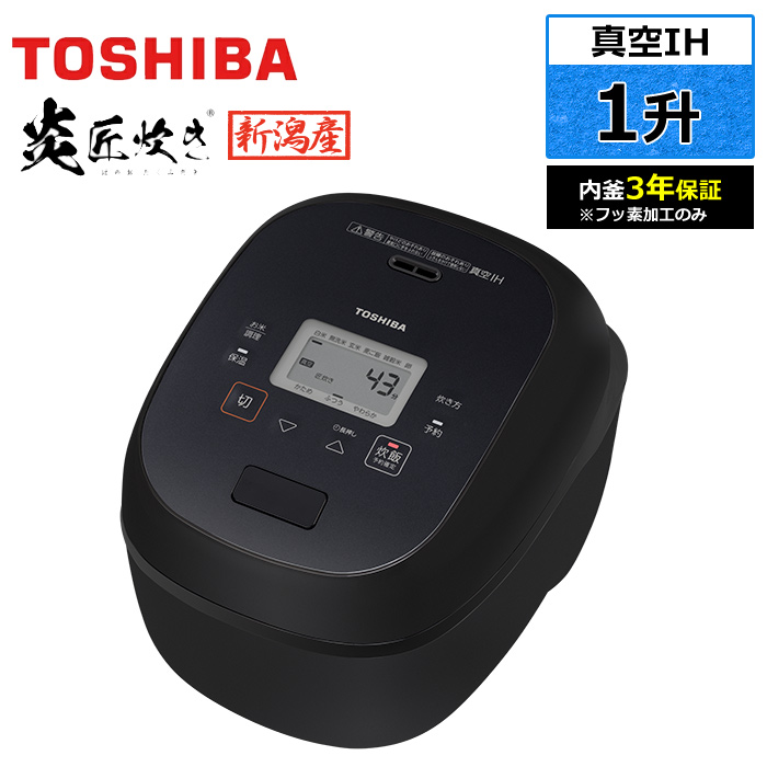 東芝 炊飯器 1升炊き 真空 IH炊飯器 炎匠炊き 真空IH RC-18RWB-K グランブラック
