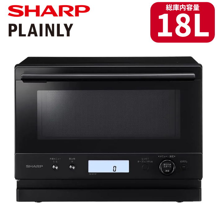 シャープ オーブンレンジ 18L PLAINLY RE-WF187-B ブラック