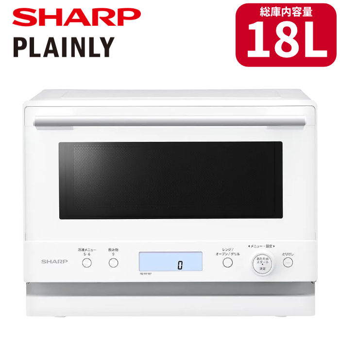 シャープ オーブンレンジ 18L PLAINLY RE-WF187-W ホワイト