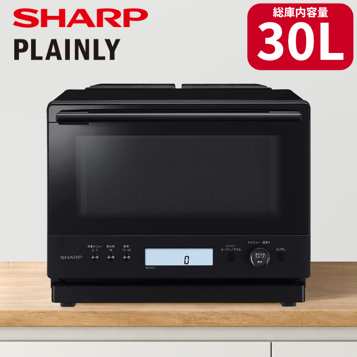 シャープ 過熱水蒸気オーブンレンジ 30L PLAINLY RE-WF307-B ブラック