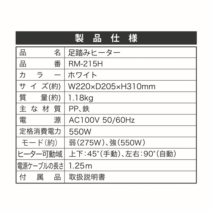 ROOMMATE 足踏みヒーター RM-215H ダイアモンドヘッド