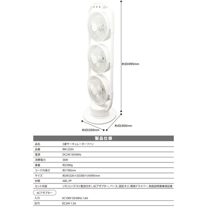 ROOMMATE 3連サーキュレーターファン RM-232H リモコン付き DCモーター ルームメイト ダイアモンドヘッド