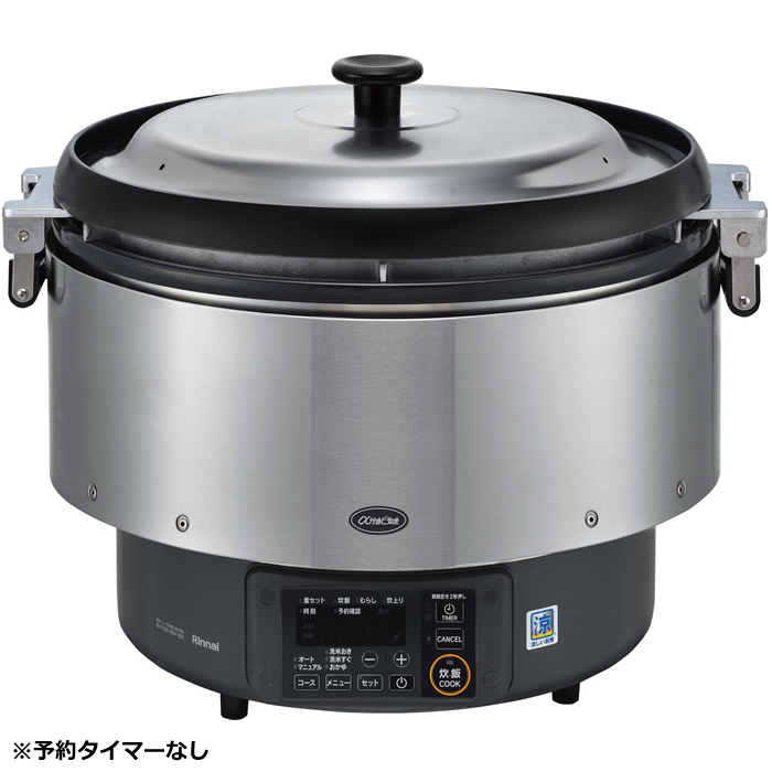 リンナイ 9.0L 約50合(5.0升) 業務用ガス炊飯器 αかまど炊き 涼厨 都市ガス用 RR-S500G2-H-12A13A
