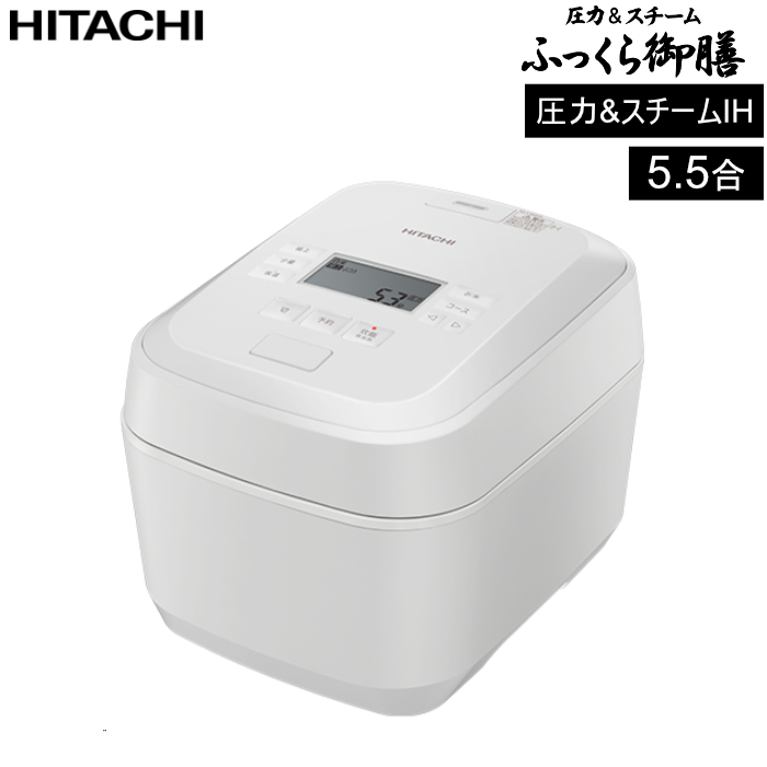 日立 5.5合炊き 炊飯器 圧力＆スチーム ふっくら御膳 八代目儀兵衛監修 RZ-V100KM-W フロストホワイト