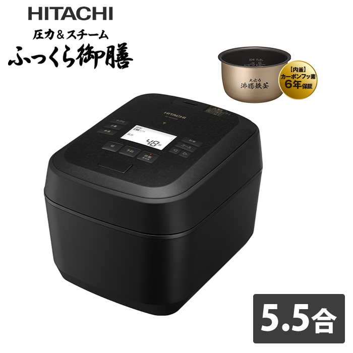 日立 炊飯器 5.5合炊き 圧力IH炊飯器 圧力＆スチーム ふっくら御膳 RZ-W100JM-K 漆黒