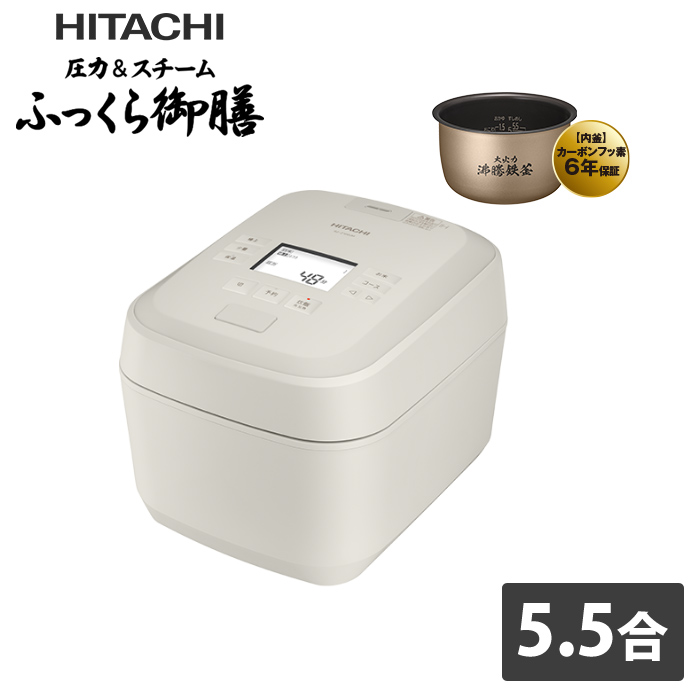 日立 炊飯器 5.5合炊き 圧力IH炊飯器 圧力＆スチーム ふっくら御膳 RZ-Z100JM-C 絹成