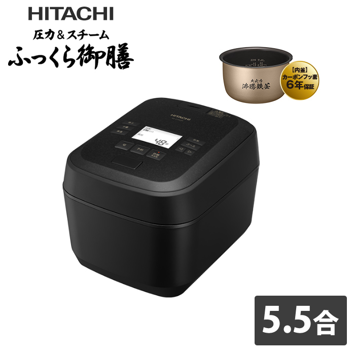 日立 炊飯器 5.5合炊き 圧力IH炊飯器 圧力&スチーム ふっくら御膳 RZ-Z100JM-K 漆黒